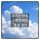 스마트광고업 | 모르는 전화번호 카톡 스팸 검색 더콜 후후