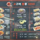 고구려짬뽕파주운정 이미지