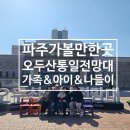 오두산 통일전망대 입구 이미지