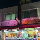 예원이네곱창 | [군자/능동] 예원곱창막창 곱창전골 맛집