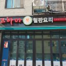 매일좋은날식당 네이버블로그