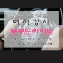 증산-010 | 새절증산운전연수 남편이 포기했다면 붕붕드라이브에서 다시 시작~