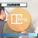 대구 터닝도어 유리교체 더샵리비테르 세탁실 베란다문 깨진 미스트 유리 당일 교체 후기 - 대구 밝은집