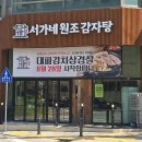 원조뼈해장국 | [수원 곡반정동 맛집] 서가네 원조 감자탕 뼈해장국 솔직 후기 🍲