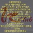 k클럽창단파티 일시:2017년4월30일(일)14:00~ 아가페댄스홀) 이미지