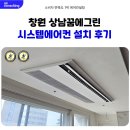 상남꿈에그린아파트경로당 | 창원 상남꿈에그린 시스템에어컨 설치 후기