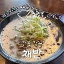 소통과 공감의 가족 연극 여행 | 정읍 국수맛집 &#39;채반&#39;｜가족 점심 추천 고기국수·열무국수 솔직후기