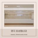 최성원내과의원 이미지