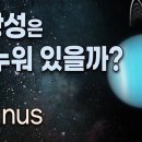 천왕성은 왜 옆으로 누워 있을까? 이미지