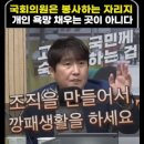 이동형, 사익이 앞서는 정치인들에게 일침 이미지