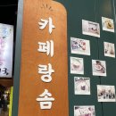 까페랑솜 이미지