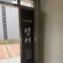 리사쌤영어
