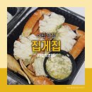 치어스 야탑점 | 야탑 맛집 집게집 대게 킹크랩 포장 후기! 집에서 먹어도 맛있다!