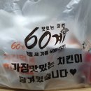 60계치킨 이미지