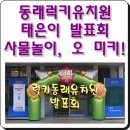 럭키동래유치원 이미지