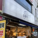 야무진빵 | 광주빵집 유촌동 소몽당 망고타르트•마카다미아페스츄리•모찌프레첼 광주타르트맛집 내돈내산 솔직후기