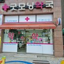 굿모닝동물약국 이미지