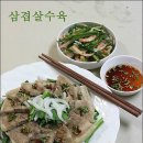 3.3삼겹살