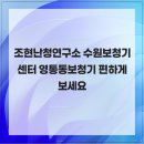 조현난청연구소 수원보청기센터 | 조현난청연구소 수원보청기센터 영통동보청기 편하게 보세요