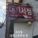 대지서점