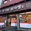 명품청기와감자탕 안양박달점 이미지