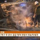 33년 된 목동 온수관 파열..인근 1882세대 온수와 난방공급 중지 이미지