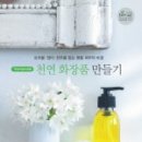 명품천연화장품 이미지