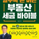 부동산세금절세연구소
