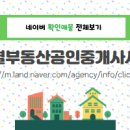 둔곡공인중개사사무소 네이버블로그