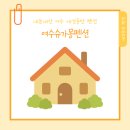 슈가몽 | [여수 애견동반 펜션 추천] 여수슈가몽펜션 후기