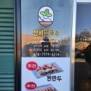 백암칼국수