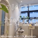 키아라천안 이미지