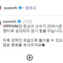 [오피셜] 수원FC 한상규, 창원FC로 임대 이적 이미지