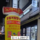 코이노래타운