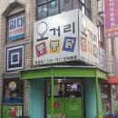 옛날통닭통통닭 이미지