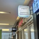 규뷰티 | 광교 [규앤뷰티] 속눈썹펌 내돈내산 후기