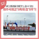서귀포시 서부보건소 | 서귀포 바다 풍광을 마음껏 느낄 수 있는 제주국제걷기축제 참가 후기