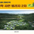 샤인빌리지 - 전주시 완산구 홍산북로 45-14 | 샤인빌리지