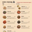 안주가 하남미사점