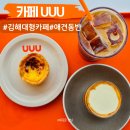 김해 대형카페 유유유 애견동반 가야테마파크 카페 맛집