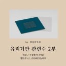 글라스TOP 이미지