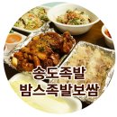 밤스족발 이미지
