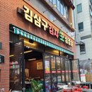 김삼구