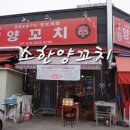 소한양꼬치