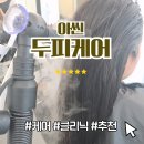 제주아씨 | 아씬 호야 두피스파 두피케어 제주 한라대 미용실