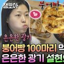 나 혼자 산다 엠뚜루마뚜루 침으로는 샌드위치, 일할 때는 참치김밥 고정, 붕어빵은 100마리 먹는 게 목표 영상 이미지