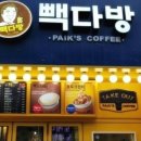 빽다방 - 천안시 동남구 통정4로 10 | 빽다방