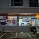 우리할매돼지국밥 이미지