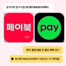 네이버페이] 중국여행 필수어플 비씨 유니온페이 중국 할인 네이버페이 상해 결제 방법 및 현지 사용 후기