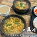 시루에 | [부산/양정] 콩나물국밥맛집 시루에 솔직 후기